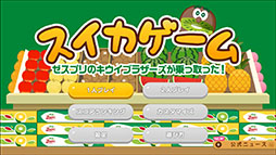 画像ギャラリー No.003のサムネイル画像 / 「スイカゲーム」とゼスプリの「キウイブラザーズ」がコラボ。2025年のエイプリルフール投稿をきっかけに企画が始動