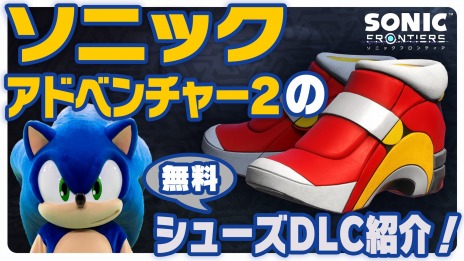 画像ギャラリー No.003のサムネイル画像 / 「ソニックフロンティア」の無料DLC“ソニックアドベンチャー2のシューズ”本日配信。釣り場のBGM映像“Fishing Vibes”公開中