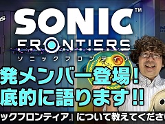 ゲーム配信企画「音速ゲーマーズ」，「ソニックフロンティア」の開発メンバーが登場する回を12月1日に配信