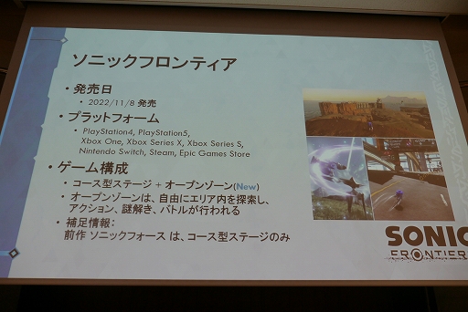 画像ギャラリー No.004のサムネイル画像 / ［CEDEC+KYUSHU］「『ソニックフロンティア』においてオープンゾーン実現に向けて取り組んだこと」講演レポート