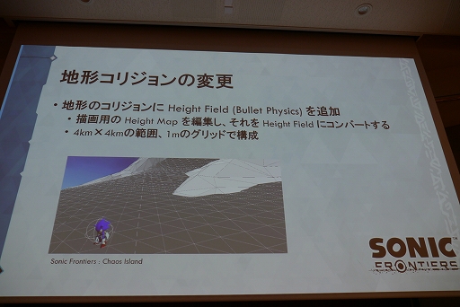 画像ギャラリー No.007のサムネイル画像 / ［CEDEC+KYUSHU］「『ソニックフロンティア』においてオープンゾーン実現に向けて取り組んだこと」講演レポート