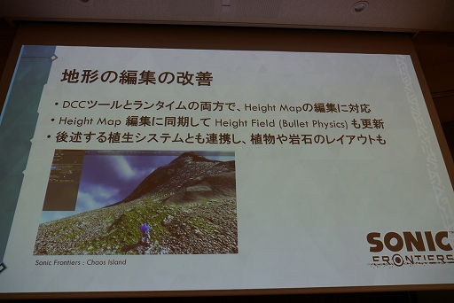 画像ギャラリー No.008のサムネイル画像 / ［CEDEC+KYUSHU］「『ソニックフロンティア』においてオープンゾーン実現に向けて取り組んだこと」講演レポート