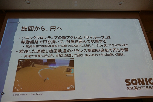画像ギャラリー No.013のサムネイル画像 / ［CEDEC+KYUSHU］「『ソニックフロンティア』においてオープンゾーン実現に向けて取り組んだこと」講演レポート