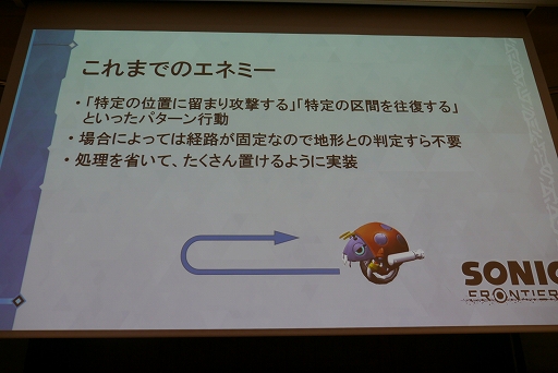 画像ギャラリー No.014のサムネイル画像 / ［CEDEC+KYUSHU］「『ソニックフロンティア』においてオープンゾーン実現に向けて取り組んだこと」講演レポート