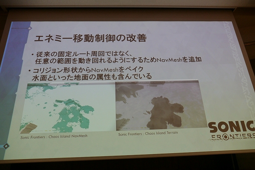 画像ギャラリー No.015のサムネイル画像 / ［CEDEC+KYUSHU］「『ソニックフロンティア』においてオープンゾーン実現に向けて取り組んだこと」講演レポート