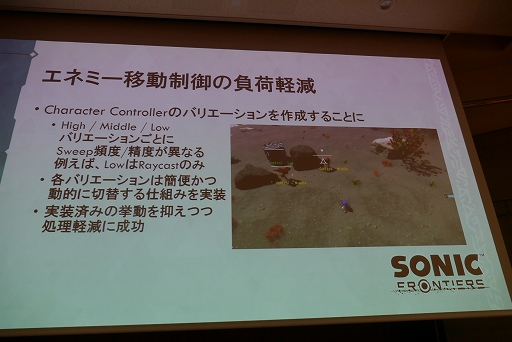画像ギャラリー No.017のサムネイル画像 / ［CEDEC+KYUSHU］「『ソニックフロンティア』においてオープンゾーン実現に向けて取り組んだこと」講演レポート