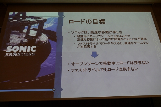 画像ギャラリー No.018のサムネイル画像 / ［CEDEC+KYUSHU］「『ソニックフロンティア』においてオープンゾーン実現に向けて取り組んだこと」講演レポート