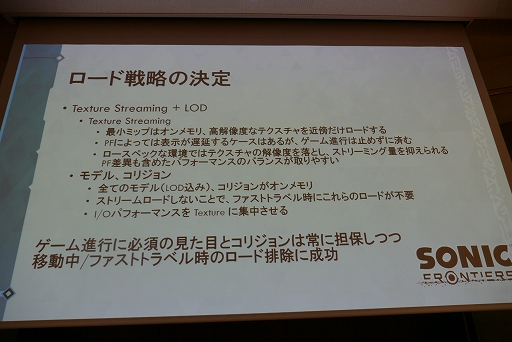 画像ギャラリー No.019のサムネイル画像 / ［CEDEC+KYUSHU］「『ソニックフロンティア』においてオープンゾーン実現に向けて取り組んだこと」講演レポート