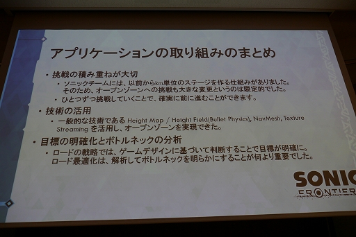 画像ギャラリー No.022のサムネイル画像 / ［CEDEC+KYUSHU］「『ソニックフロンティア』においてオープンゾーン実現に向けて取り組んだこと」講演レポート