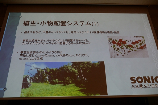 画像ギャラリー No.027のサムネイル画像 / ［CEDEC+KYUSHU］「『ソニックフロンティア』においてオープンゾーン実現に向けて取り組んだこと」講演レポート