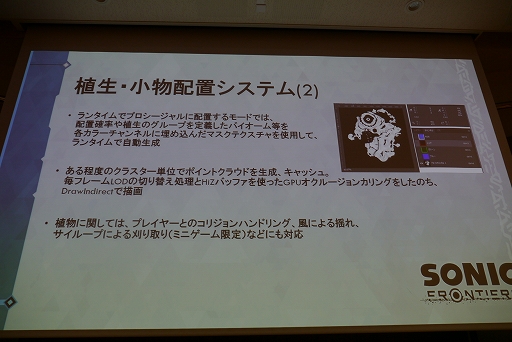 画像ギャラリー No.028のサムネイル画像 / ［CEDEC+KYUSHU］「『ソニックフロンティア』においてオープンゾーン実現に向けて取り組んだこと」講演レポート