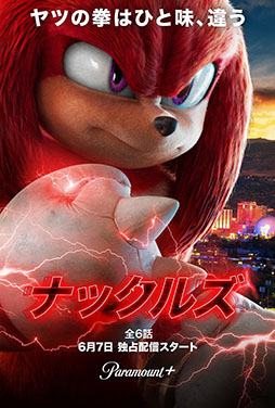 画像ギャラリー No.002のサムネイル画像 / 全6話の実写オリジナルドラマシリーズ「ナックルズ」,6月7日よりストリーミングサービス「Paramount+」で独占配信