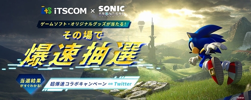 画像ギャラリー No.001のサムネイル画像 / 「ソニックフロンティア」×イッツコム,タイアップキャンペーン開催中