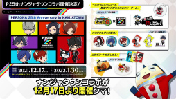 画像ギャラリー No.015のサムネイル画像 / 「ペルソナ25thタイムズ」Vol.2が公開。新たに“クマ”がアンバサダーに就任