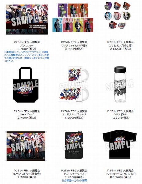 画像ギャラリー No.004のサムネイル画像 / リアルイベント「ペルソナ25thフェス」が3月11日〜5月7日に大阪にて復刻開催。2月4日にチケットを発売
