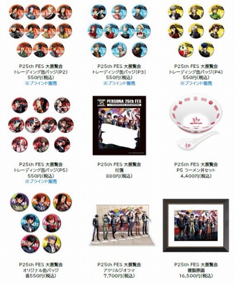 画像ギャラリー No.006のサムネイル画像 / リアルイベント「ペルソナ25thフェス」が3月11日〜5月7日に大阪にて復刻開催。2月4日にチケットを発売