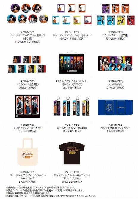 画像ギャラリー No.007のサムネイル画像 / リアルイベント「ペルソナ25thフェス」が3月11日〜5月7日に大阪にて復刻開催。2月4日にチケットを発売