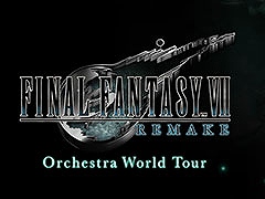 「FINAL FANTASY VII REMAKE Orchestra World Tour」，愛知・大阪・東京の映画館で上映決定。チケットは8月30日より先着順で販売