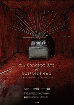 画像ギャラリー No.001のサムネイル画像 / 「野狗子: Slitterhead」のクリーチャーにフォーカスしたコンセプトアート展，7月12日より都内のギャラリーで開催決定