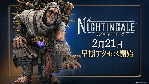 画像ギャラリー No.001のサムネイル画像 / 「Nightingale -ナイチンゲール-」日本語版のアーリーアクセスを2月21日2：00にSteamとEpic Games Storeで開始