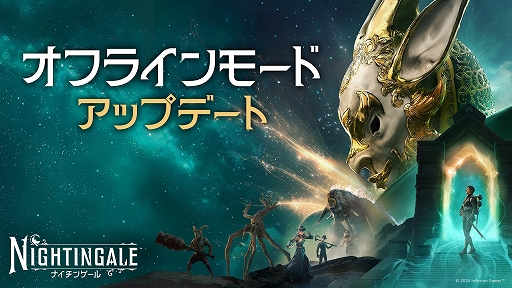 画像ギャラリー No.001のサムネイル画像 / 「Nightingale」,オフラインモードを実装するアップデートVer0.3を実施。収納からのクラフトが可能になり,建築プロセスがよりスムーズに