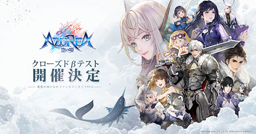 画像ギャラリー No.001のサムネイル画像 / 「AZUREA -空の唄-」のクローズドβテストが2022年1月20日より開催決定。対象OSはiOSとAndroidで2000名が参加できる