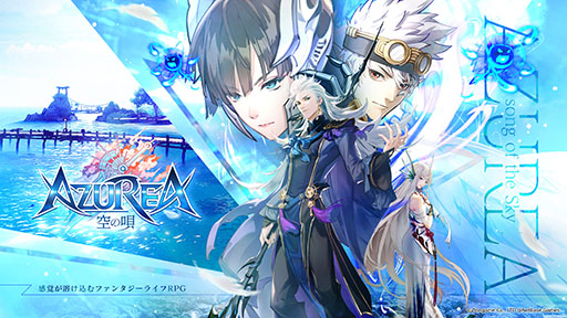 画像ギャラリー No.003のサムネイル画像 / 「AZUREA -空の唄-」のクローズドβテストが2022年1月20日より開催決定。対象OSはiOSとAndroidで2000名が参加できる