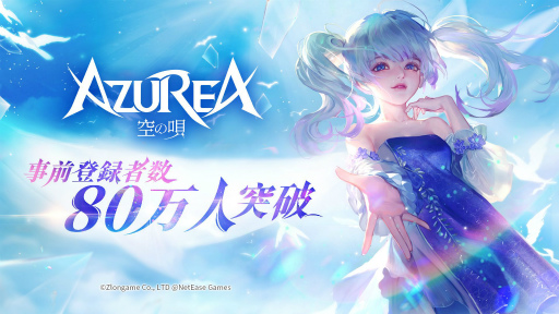 画像ギャラリー No.001のサムネイル画像 / 「AZUREA -空の唄-」の先行体験会が本日より実施。「ヨッシースタンプ」とのコラボが開催予定