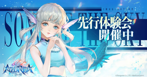 画像ギャラリー No.003のサムネイル画像 / 「AZUREA -空の唄-」の先行体験会が本日より実施。「ヨッシースタンプ」とのコラボが開催予定