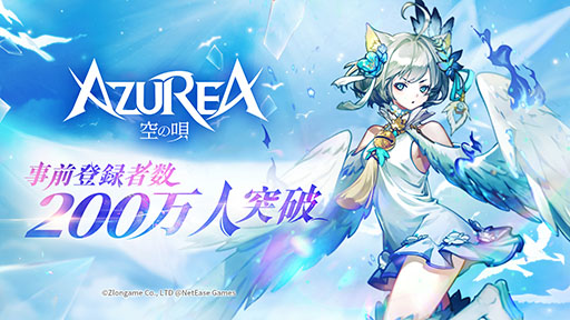 画像ギャラリー No.001のサムネイル画像 / 「AZUREA -空の唄-」の正式サービス開始日が4月13日に決定。前日にはアプリの事前ダウンロードも可能に