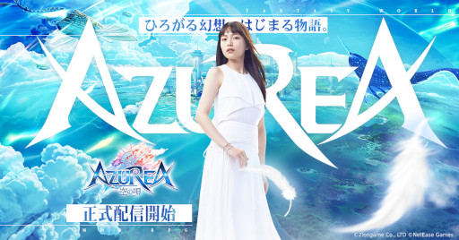 画像ギャラリー No.001のサムネイル画像 / スマホ向けRPG「AZUREA -空の唄-」の正式サービスが本日スタート。事前登録者200万人突破に伴う特典の配布や記念イベントも開催へ