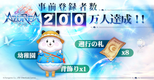 画像ギャラリー No.003のサムネイル画像 / スマホ向けRPG「AZUREA -空の唄-」の正式サービスが本日スタート。事前登録者200万人突破に伴う特典の配布や記念イベントも開催へ