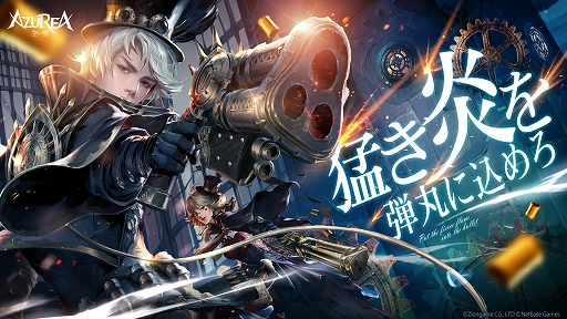 画像ギャラリー No.001のサムネイル画像 / 「AZUREA -空の唄-」,新職業“炎天”を実装。新たなマップとスキンも登場