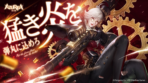 画像ギャラリー No.002のサムネイル画像 / 「AZUREA -空の唄-」,新職業“炎天”を実装。新たなマップとスキンも登場