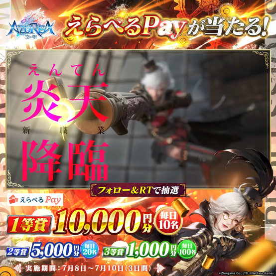 画像ギャラリー No.005のサムネイル画像 / 「AZUREA -空の唄-」,新職業“炎天”を実装。新たなマップとスキンも登場