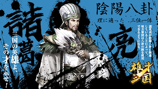 画像ギャラリー No.003のサムネイル画像 / スマホ向けシミュレーション「雄才三国 〜雄才で争う激動の天下〜」が2022年1月に配信へ。事前登録も受け付け中