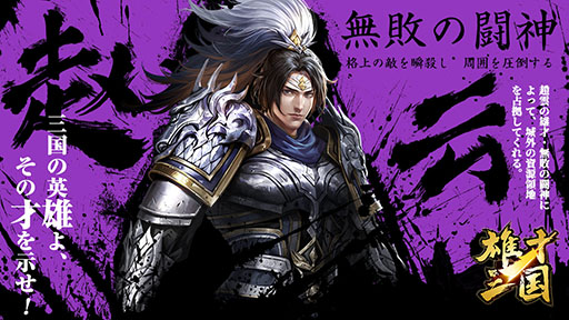 画像ギャラリー No.005のサムネイル画像 / スマホ向けシミュレーション「雄才三国 〜雄才で争う激動の天下〜」が2022年1月に配信へ。事前登録も受け付け中