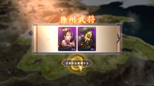 画像ギャラリー No.006のサムネイル画像 / 【PR】一味違った三国志体験ができる「雄才三国〜雄才で争う激動の天下〜」を紹介。事前登録者数が15万人突破で上級召喚券などプレゼント!