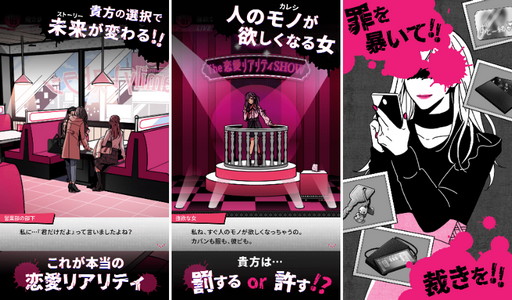 画像ギャラリー No.002のサムネイル画像 / ステージ型謎解きゲーム「恋愛リアリティSHOW」が本日リリース