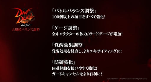 画像ギャラリー No.001のサムネイル画像 / 「DNF Duel」,DLCキャラクター“ブレイド”を発表。バランス調整の実施やSwitch版の発売も明らかに