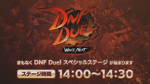 画像ギャラリー No.001のサムネイル画像 / ［TGS2023］新キャラクター「バトルメイジ」を今冬実装。巨大ロボが闊歩する新ステージ情報も公開された「DNF Duel」イベントをレポート