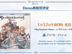 「GRANBLUE FANTASY: Relink」の体験版が1月12日にPS4/PS5向けに配信決定。チュートリアルやストーリー，クエストの一部を楽しめる