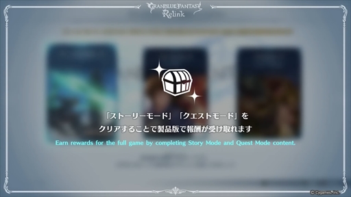 画像ギャラリー No.004のサムネイル画像 / 「GRANBLUE FANTASY: Relink」の体験版が1月12日にPS4/PS5向けに配信決定。チュートリアルやストーリー，クエストの一部を楽しめる