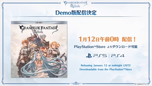画像ギャラリー No.005のサムネイル画像 / 「GRANBLUE FANTASY: Relink」の体験版が1月12日にPS4/PS5向けに配信決定。チュートリアルやストーリー，クエストの一部を楽しめる
