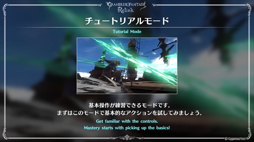 画像ギャラリー No.007のサムネイル画像 / 「GRANBLUE FANTASY: Relink」の体験版が1月12日にPS4/PS5向けに配信決定。チュートリアルやストーリー，クエストの一部を楽しめる