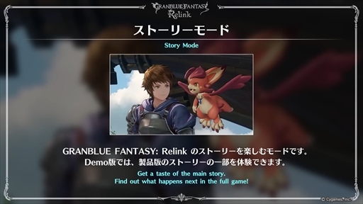 画像ギャラリー No.008のサムネイル画像 / 「GRANBLUE FANTASY: Relink」の体験版が1月12日にPS4/PS5向けに配信決定。チュートリアルやストーリー，クエストの一部を楽しめる