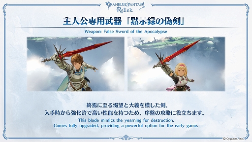 画像ギャラリー No.008のサムネイル画像 / 「GRANBLUE FANTASY: Relink」,PS5/PS4向け体験版が配信開始。ストーリーモードの一部と,クエストモードで3つのクエストを楽しめる