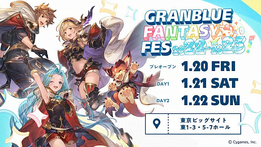 画像ギャラリー No.002のサムネイル画像 / 「GRANBLUE FANTASY: Relink」，ファンイベント“グラブルフェス2022-2023”で試遊を実施