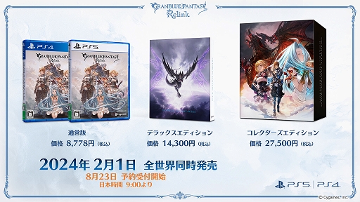 画像ギャラリー No.014のサムネイル画像 / 「GRANBLUE FANTASY: Relink」の発売日が2024年2月1日に決定