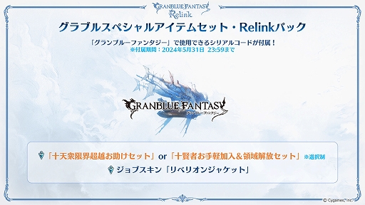 画像ギャラリー No.021のサムネイル画像 / 「GRANBLUE FANTASY: Relink」の発売日が2024年2月1日に決定